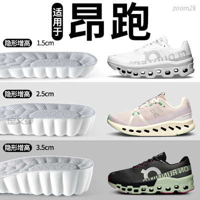 适用于昂跑增高鞋垫运动减震男款