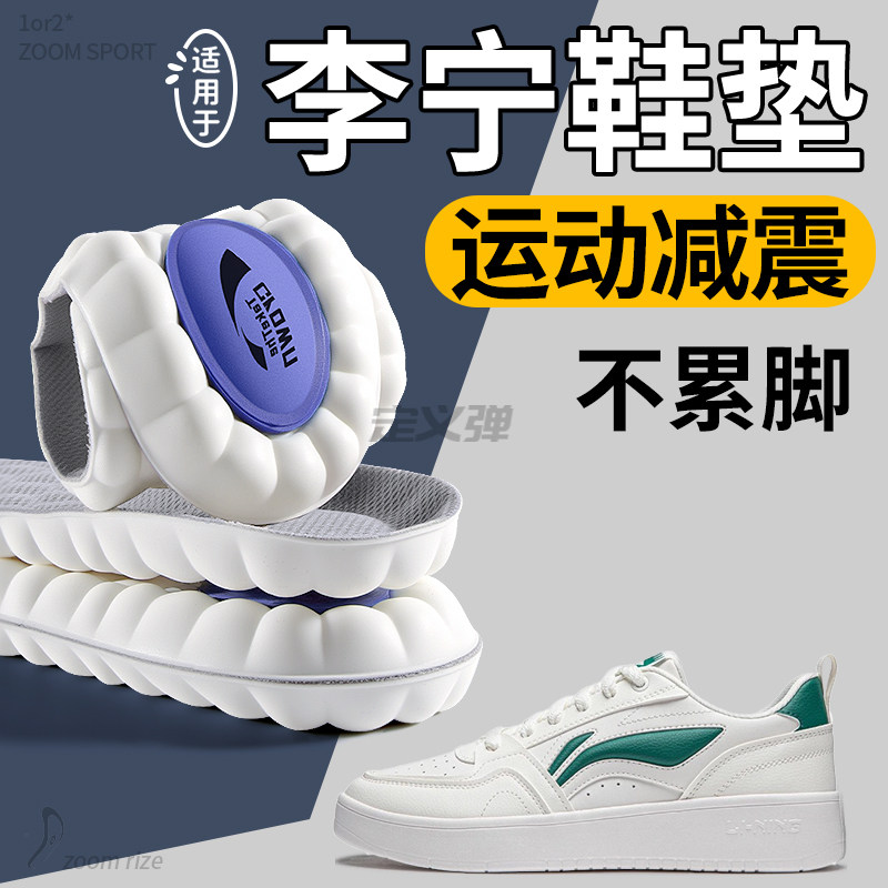 适用于李宁鞋垫2025新款LINING运动专用鞋板鞋高弹力减震不累脚,服饰配件/皮带/帽子/围巾,鞋垫,淘宝优惠券,粉丝福利购,淘宝优惠卷