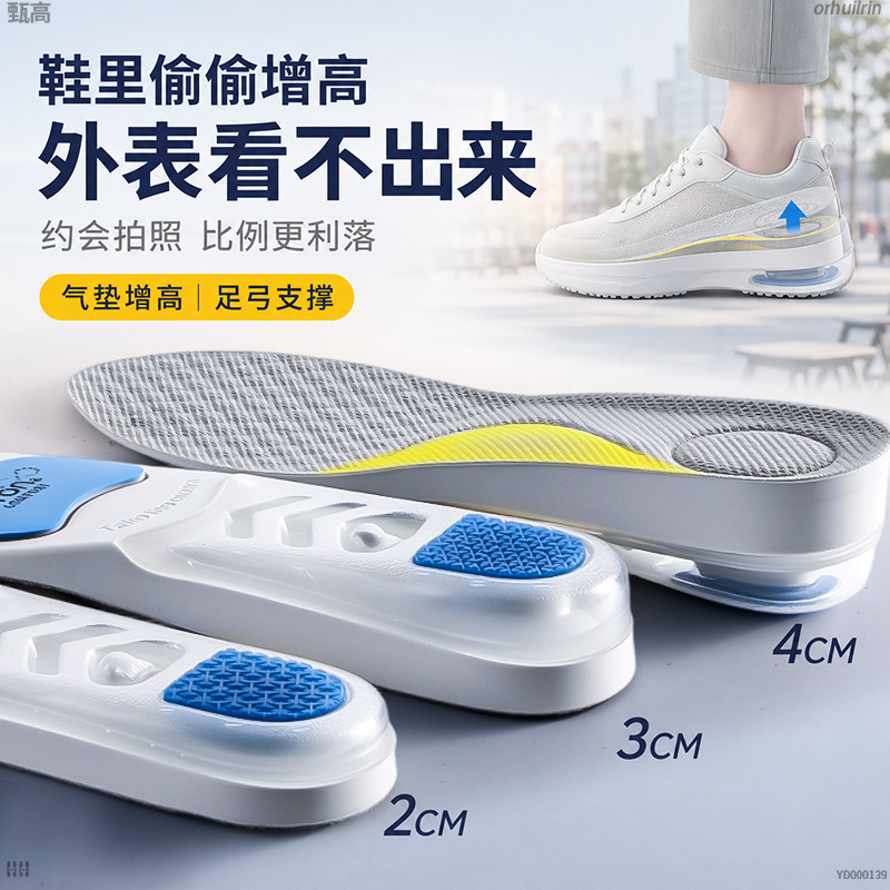 气垫增高鞋垫足弓支撑不累脚隐形