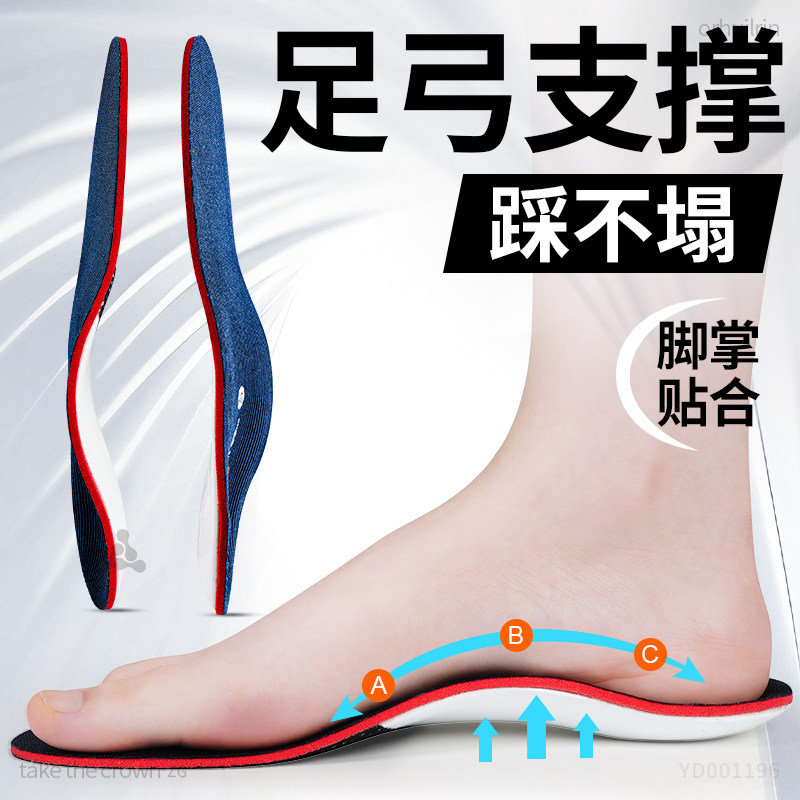 专业足弓支撑鞋垫硬质薄款舒适