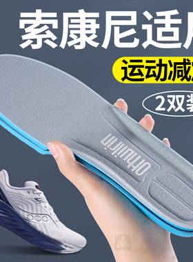 适用于索康尼鞋垫运动气垫减震etpu吸汗透气胜利21久站不累踩屎感