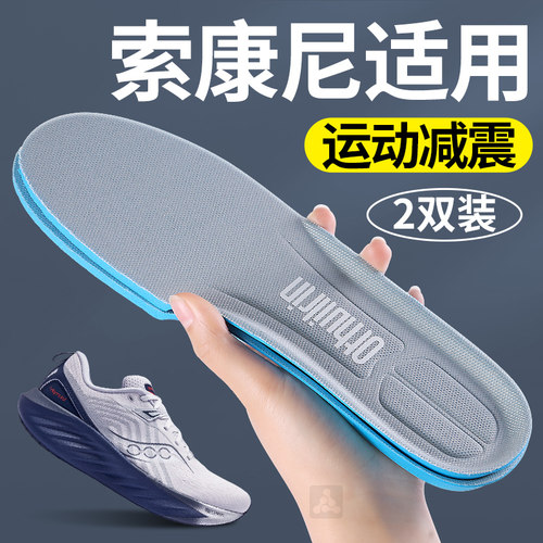 适用于索康尼鞋垫运动气垫减震