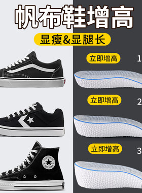 帆布鞋增高鞋垫隐形适配万斯匡威