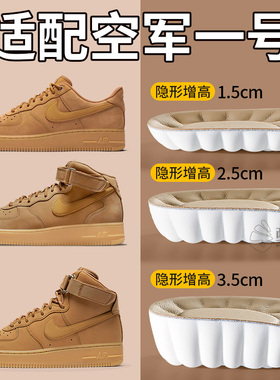 空军一号增高鞋垫适配耐克板鞋airforce1牛皮内增高垫足印部落
