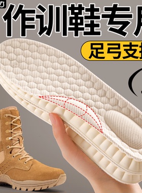 作训鞋专用鞋垫训练男女足弓支撑