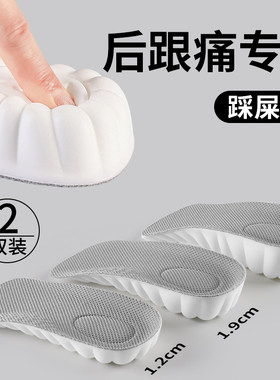 后跟加厚增高鞋垫踩屎感久站不累
