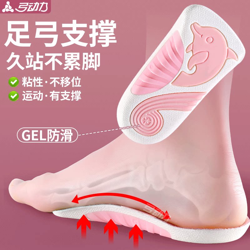 足弓支撑鞋垫半垫超软底舒适直腿