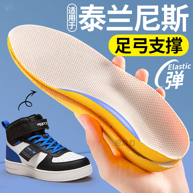 适用于泰兰尼斯儿童鞋垫足弓支撑扁平足专用运动不累脚小孩高足弓,服饰配件/皮带/帽子/围巾,鞋垫,淘宝优惠券,粉丝福利购,淘宝优惠卷