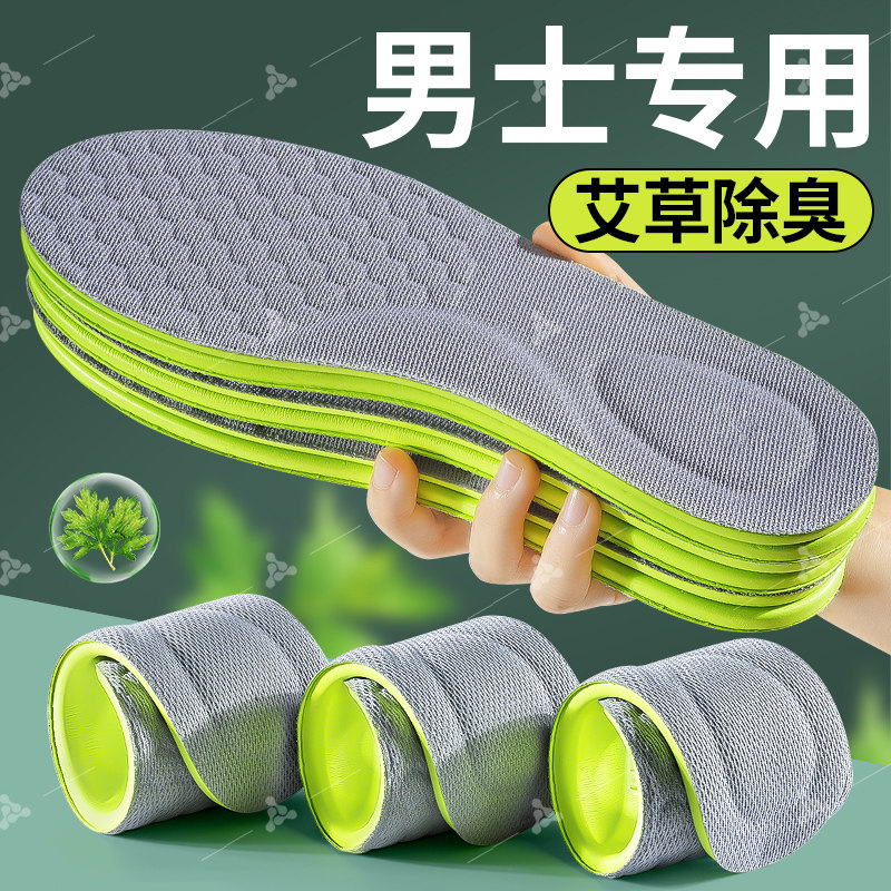 鞋垫子男款防臭男士男生吸汗强效除臭抗菌艾草留香防滑透气不闷脚,服饰配件/皮带/帽子/围巾,鞋垫,淘宝优惠券,粉丝福利购,淘宝优惠卷