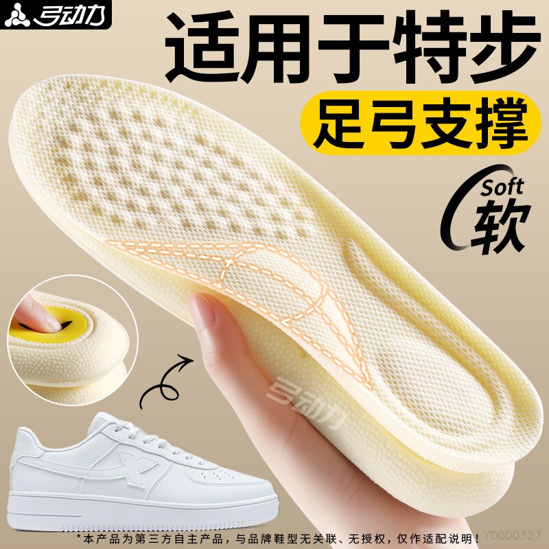 适用于特步鞋垫足弓支撑运动专用