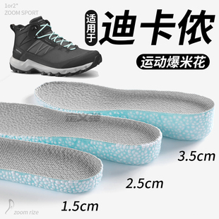适用于迪卡侬MH500登山鞋增高鞋垫boost爆米花运动减震内增高垫