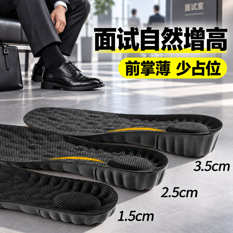 面试专用增高鞋垫男女不累脚隐形