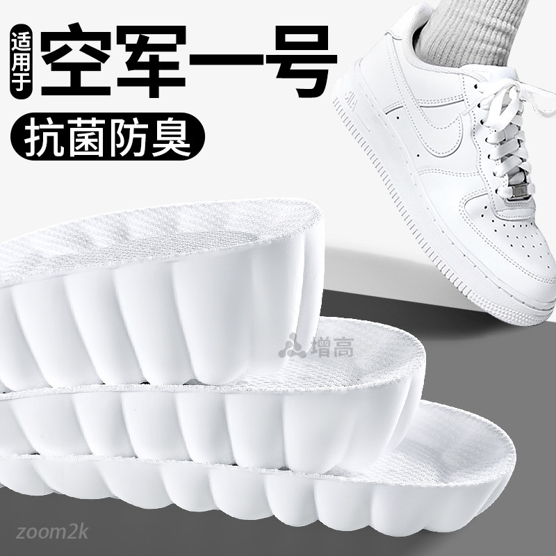 适用于耐克空军一号增高鞋垫nike小白鞋板鞋内增高垫抗菌吸汗防臭