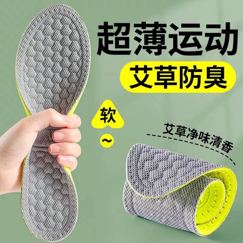 防臭鞋垫薄款透气男款吸汗抗菌女
