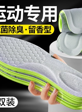 运动专用鞋垫子男女款士2026新款