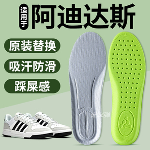 适用于adidas阿迪达斯鞋垫原装替换运动减震踩屎感板鞋吸汗防臭男