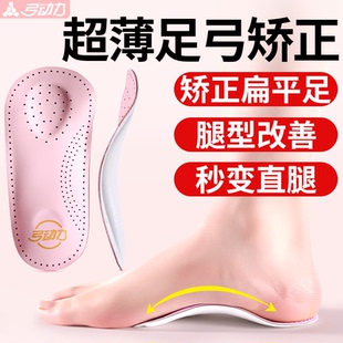 超薄足弓鞋垫扁平足矫正长短脚高弓足高低脚o形腿不塌陷直腿神器
