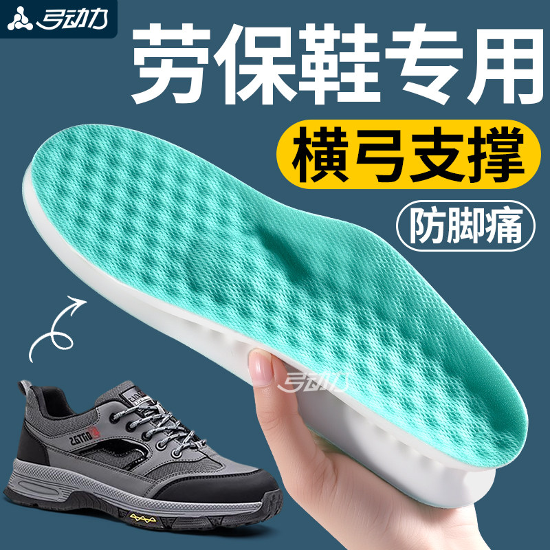 劳保鞋专用鞋垫足弓支撑横弓塌陷