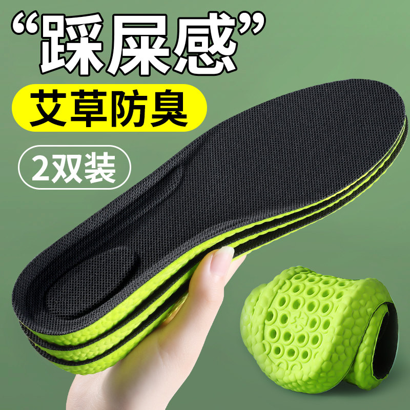 4d踩屎感鞋垫男款艾草防臭超软防痛运动减震透气久站不累脚强防滑