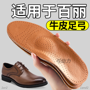垫足弓支撑真皮头层牛皮吸汗乳胶不累脚防滑薄款 适用于百丽皮鞋 鞋