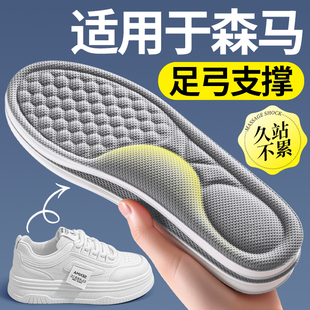 扁平足专用 夏季 适用于senma森马运动鞋 垫足弓支撑久站不累薄款