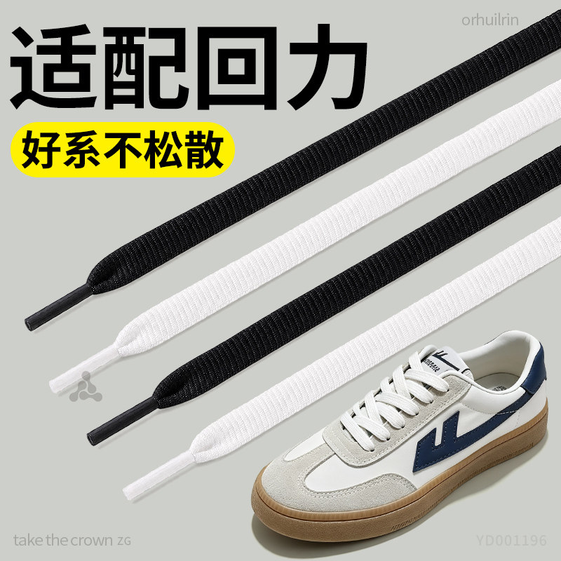 适用于回力鞋带扁平型不起球