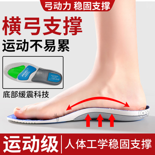 横弓塌陷校正鞋垫专业足弓支撑扁平足专用运动气垫减震舒适不累脚