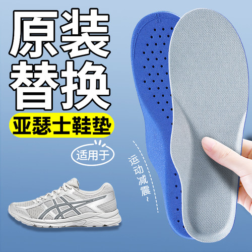 适用于亚瑟士鞋垫原装替换抗菌