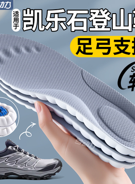 适用于凯乐石远征5 FLT鞋垫足弓支撑久站不累扁平足运动气垫减震