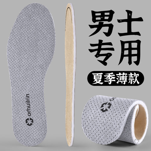 男士夏季超薄款鞋垫男士吸汗透气