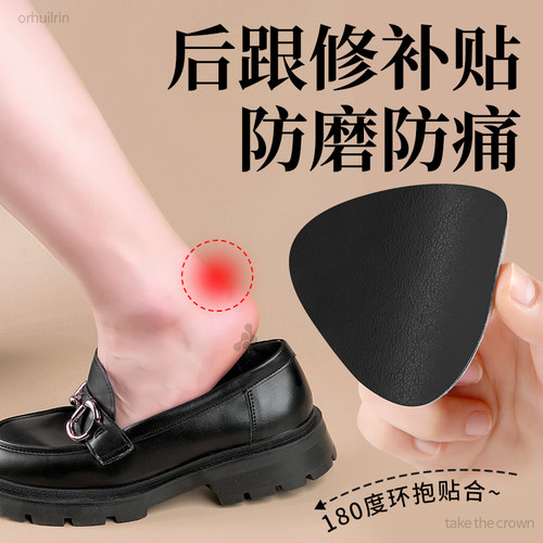 乐福鞋专用脚后跟修补贴防磨防痛