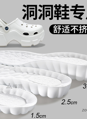洞洞鞋专用增高鞋垫沙滩鞋踩屎感