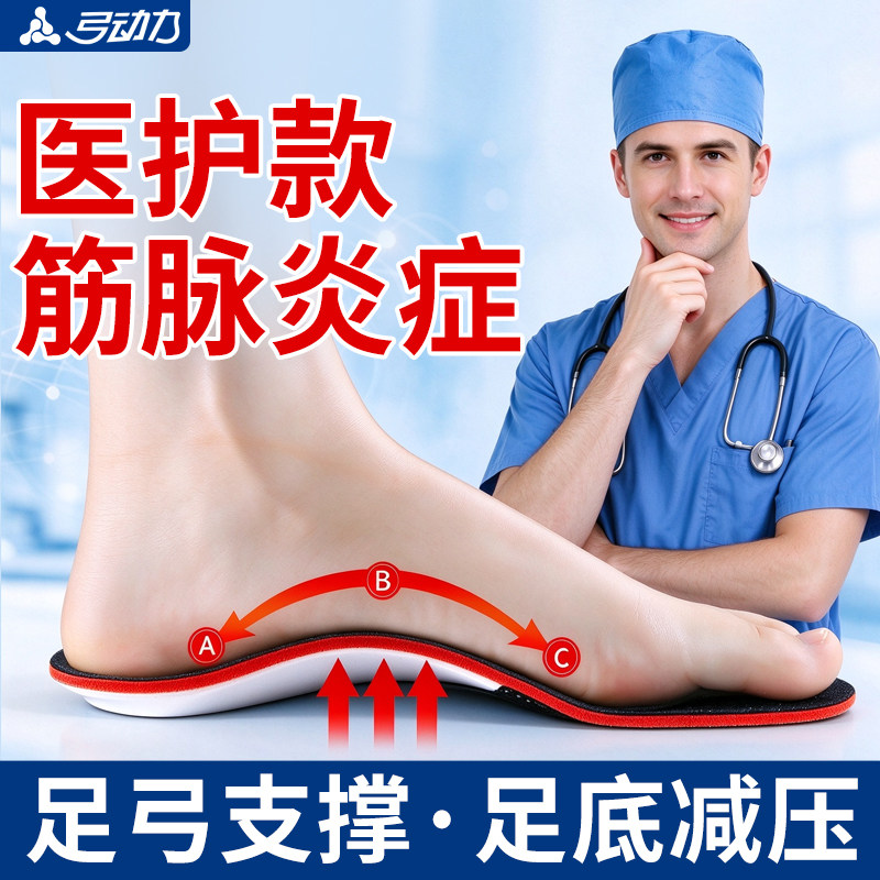 医护专用鞋垫足弓支撑足底缓压
