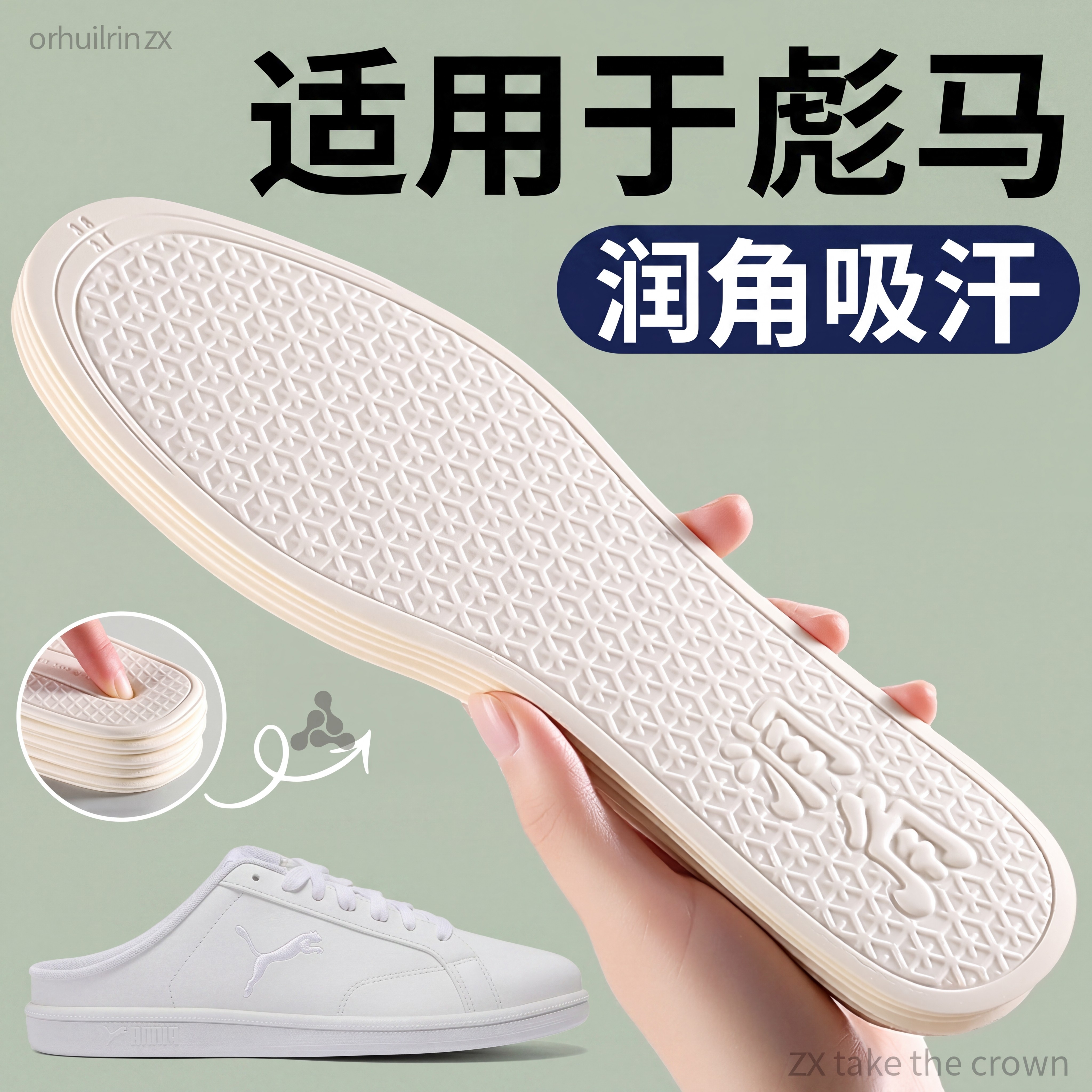 适用于彪马PUMA鞋垫乳木果光脚神器润角夏天夏季超薄吸汗透气防滑