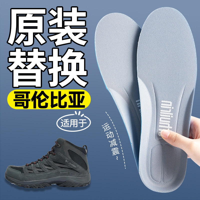 适用于哥伦比亚鞋垫原装替换运动