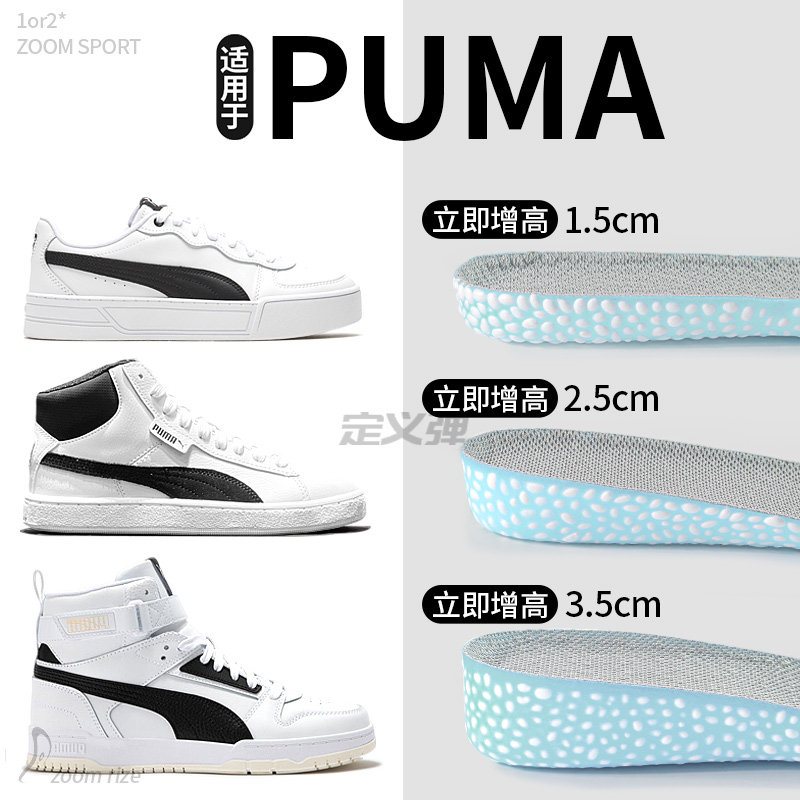 适用于PUMA彪马增高鞋垫久站不累