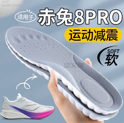 适用于李宁赤兔8pro鞋垫运动减震