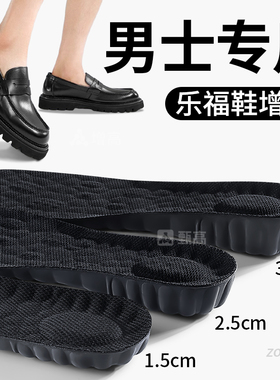 男士乐福鞋增高鞋垫久站不累脚