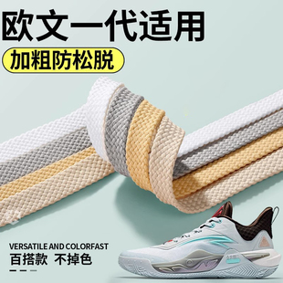 适用于安踏欧文一代鞋带先驱运动防滑防松男款白色扁平不起球男士