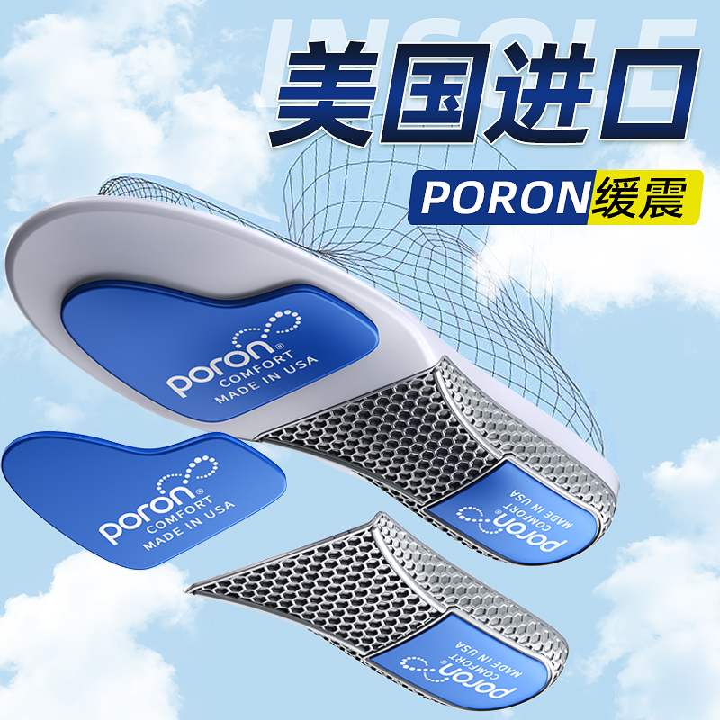 美国进口PORON鞋垫运动减震