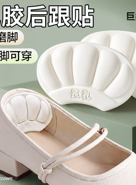 乳胶后跟贴鞋内防磨脚贴加厚超厚