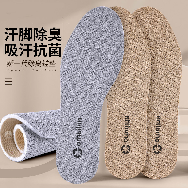 汗脚专用除臭鞋垫男士吸汗防臭透气抗菌防汗留香型运动减震不臭脚,服饰配件/皮带/帽子/围巾,鞋垫,淘宝优惠券,粉丝福利购,淘宝优惠卷