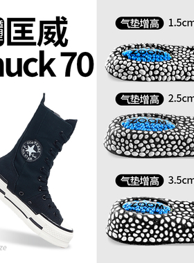 适用于匡威Chuck 70 Plus增高鞋垫CONVERSE高帮帆布鞋内增高垫