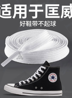 适用于匡威鞋带高帮男款白色扁平不起球运动防滑1970s one star