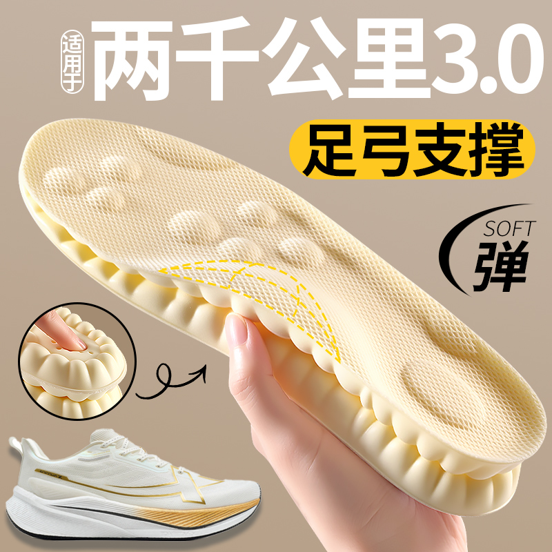 适用于2000公里三代鞋垫足弓支撑