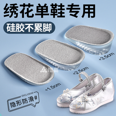 绣花浅口单鞋专用夏季内增高鞋垫