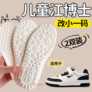 适用于江博士儿童鞋垫改小一码小孩专用超软弹乳胶软底舒适可裁剪