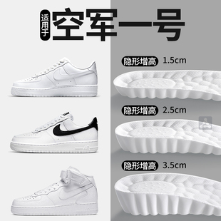 适用于耐克空军一号增高鞋垫nike低帮小白鞋air1板鞋内增高垫男女