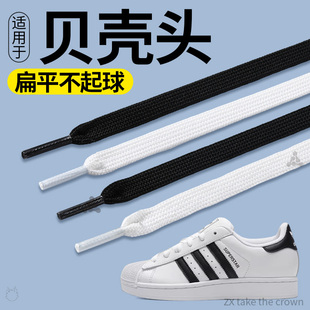 适用于adidas阿迪达斯贝壳头板鞋鞋带三叶草男女鞋款白色黑色扁平