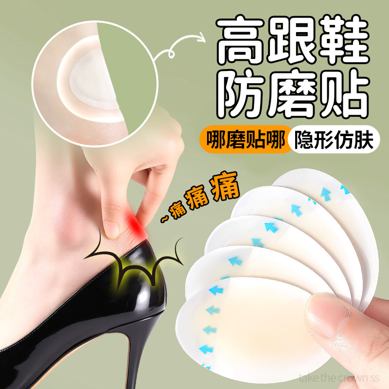 高跟鞋防磨贴隐形仿肤贴磨脚后跟神器久站防痛水凝胶防水贴水泡贴,服饰配件/皮带/帽子/围巾,鞋垫,淘宝优惠券,粉丝福利购,淘宝优惠卷